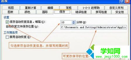 win10系統下Excel表格怎么設置自動保存