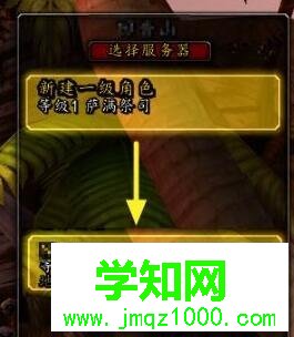 電腦中魔獸世界角色轉移成功后不顯示角色怎么辦