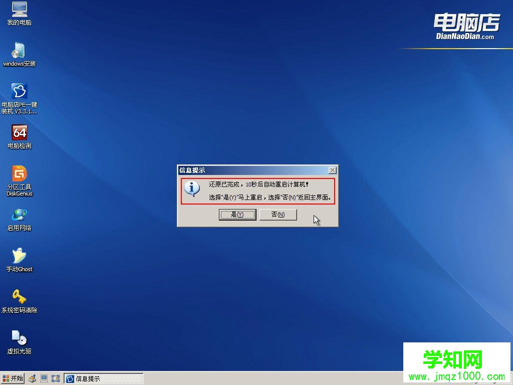 電腦店u盤裝系統(tǒng)教程