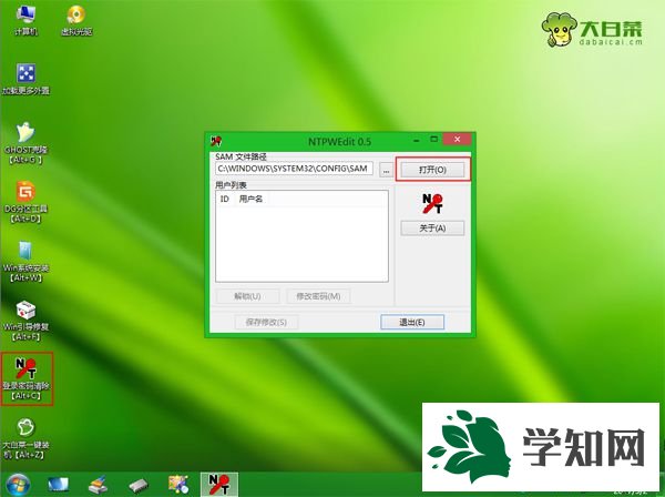 用pe進入win7重置密碼步驟 圖3