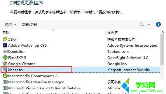 win10系統刪除不掉金山毒霸kingsoft如何解決