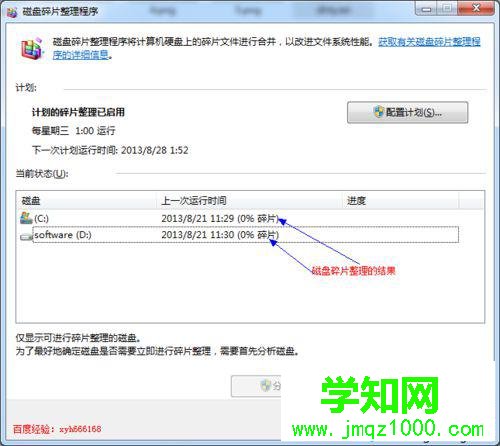 磁盤碎片整理完