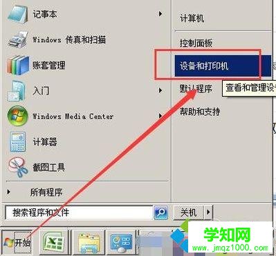 windows10系統(tǒng)下取消打印任務(wù)的步驟2
