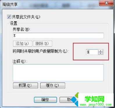 電腦中如何設置局域網磁盤共享的用戶數量4 電腦中如何設置局域網磁盤共享的用戶數量4