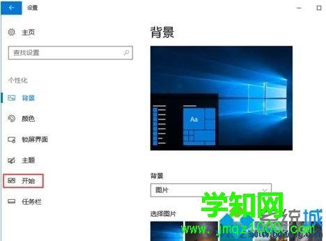 win10開始菜單找不到“設置”選項的解決方法 win10開始菜單找不到“設置”選項的解決方法