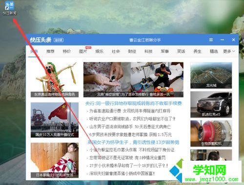 win10系統下快壓軟件經常彈出廣告窗口的解決步驟3