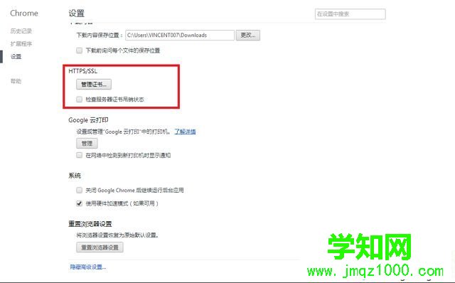 win7谷歌瀏覽器提示該網(wǎng)站的安全證書不受信任怎么辦