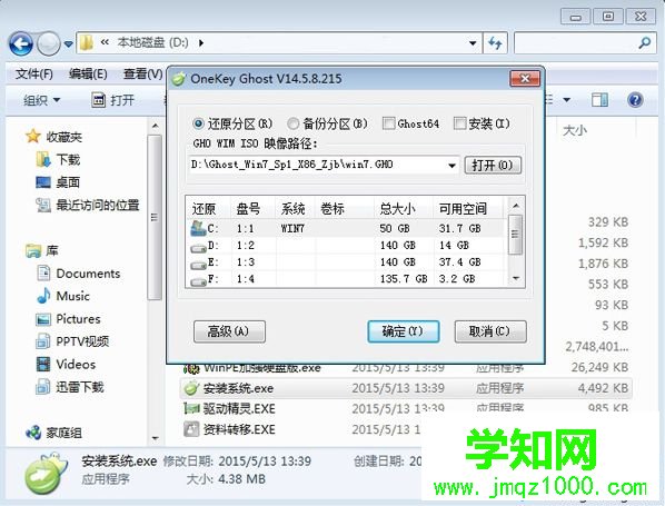 雨木林風win7 sp1 x64官方版系統安裝教程