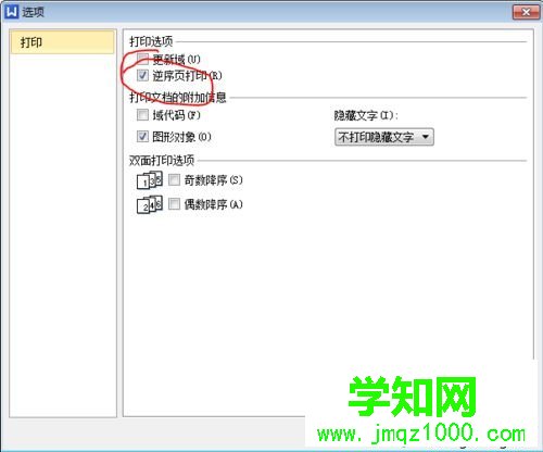 win7系統下使用佳能LBP2900打印機進行雙面打印的方法