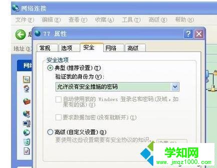選擇“沒有安全措施的密碼” 選擇“沒有安全措施的密碼”