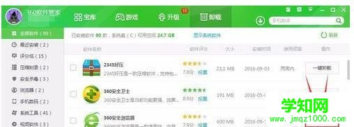 win10用360安全衛士強行刪除軟件的方法