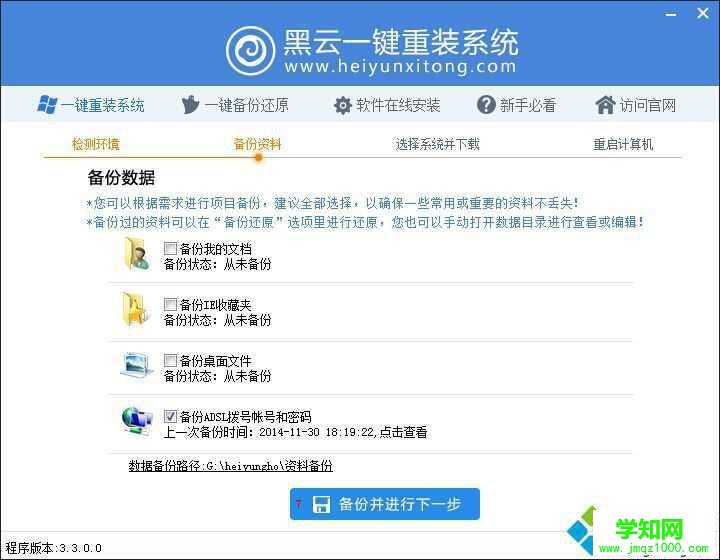 黑云一鍵重裝系統(tǒng)怎么樣?黑云一鍵重裝系統(tǒng)好嗎 黑云一鍵重裝系統(tǒng)怎么樣?黑云一鍵重裝系統(tǒng)好嗎