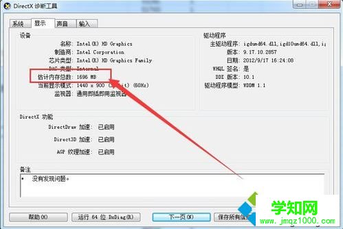 查看電腦配置的顯卡大小3