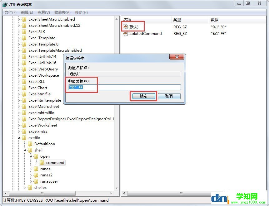 Win7 exe文件打不開怎么辦？Win7 exe文件打不開的解決方法
