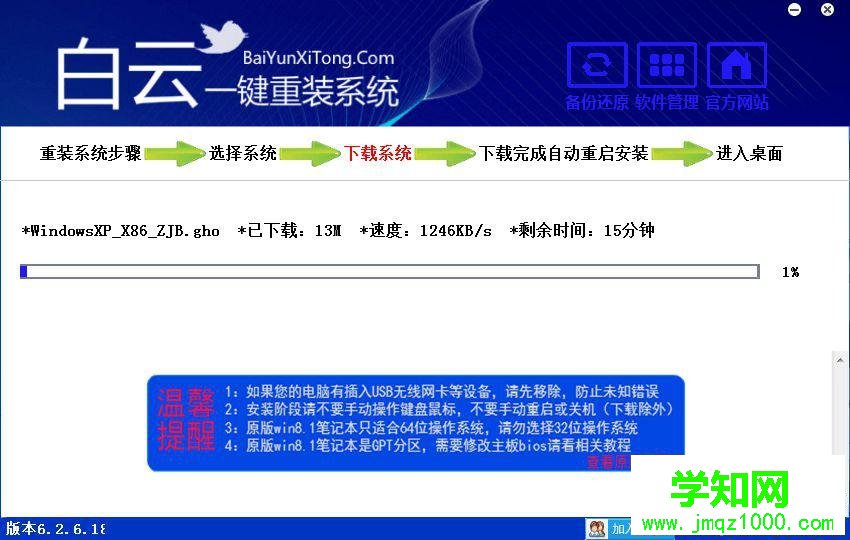 白云一鍵重裝系統(tǒng)好嗎|白云一鍵重裝系統(tǒng)好不好用 白云一鍵重裝系統(tǒng)好嗎|白云一鍵重裝系統(tǒng)好不好用
