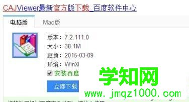 電腦打不開caj文件如何解決