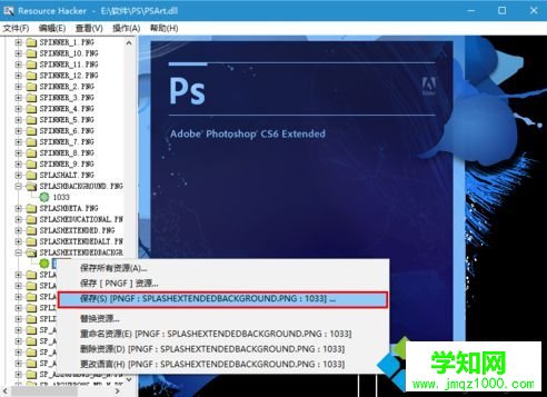 電腦中修改PS CS6軟件啟動界面顯示的圖片的方法4 電腦中修改PS CS6軟件啟動界面顯示的圖片的方法4