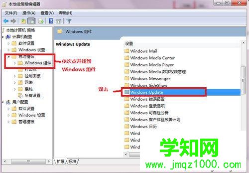 找到Windows Update 找到Windows Update