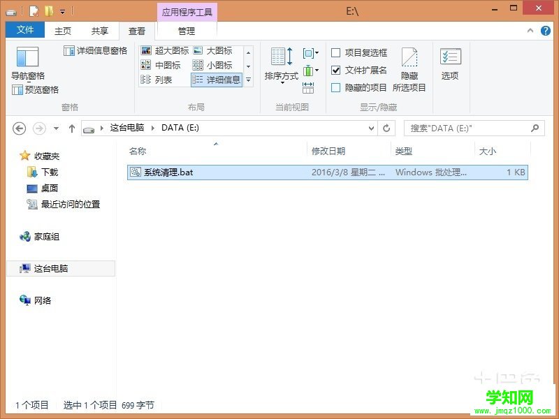 清除系統(tǒng)垃圾bat 清除系統(tǒng)垃圾bat