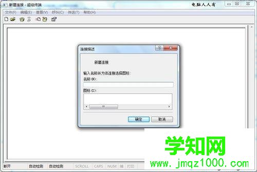 新建連接的名稱 新建連接的名稱