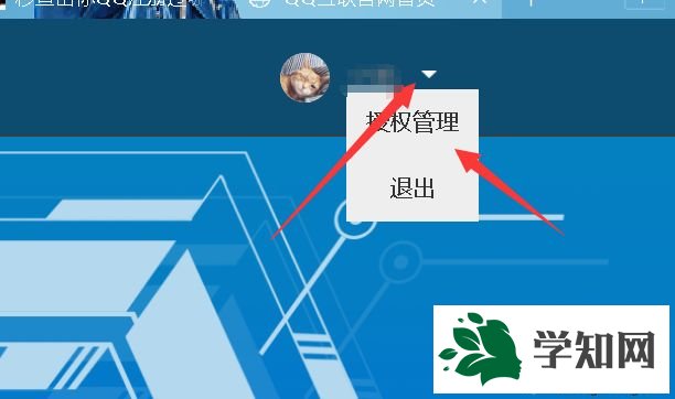 win7如何取消QQ關聯授權的所有應用