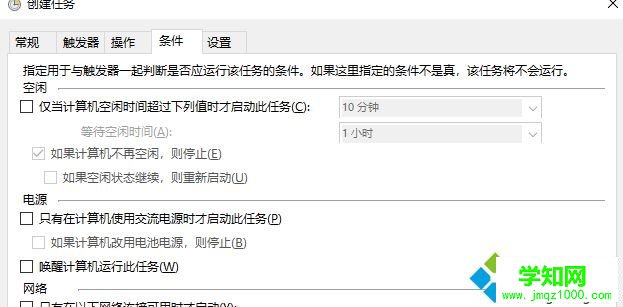 win10系統如何設置啟動時自動創建還原點