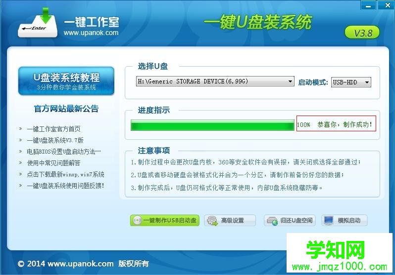 一鍵工作室u盤裝系統(tǒng)教程|一鍵工作室怎么裝系統(tǒng) 一鍵工作室u盤裝系統(tǒng)教程|一鍵工作室怎么裝系統(tǒng)