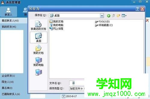 windows7系統怎么轉移QQ聊天記錄 windows7系統怎么轉移QQ聊天記錄
