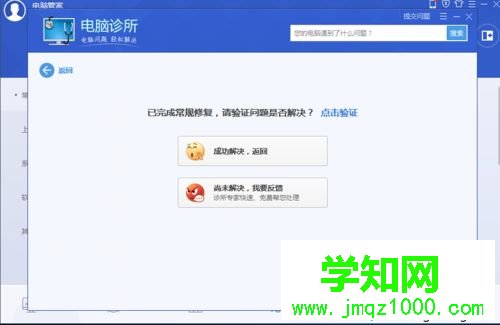Windows10系統下代理服務器連接失敗的解決步驟6