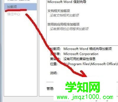 win7提示microsoft word已停止工作問題事件名稱appcrash怎么辦