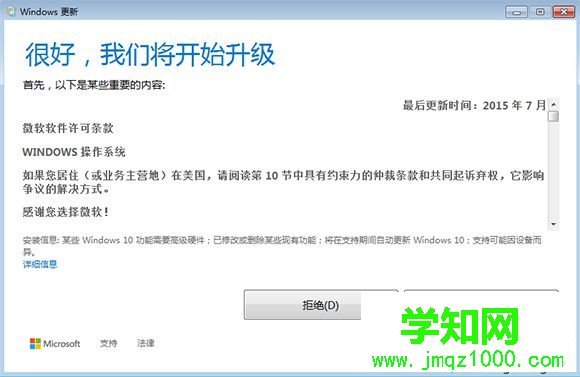 windows7升級windows10步驟6