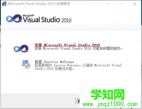 windows10系統安裝VS2010的步驟3