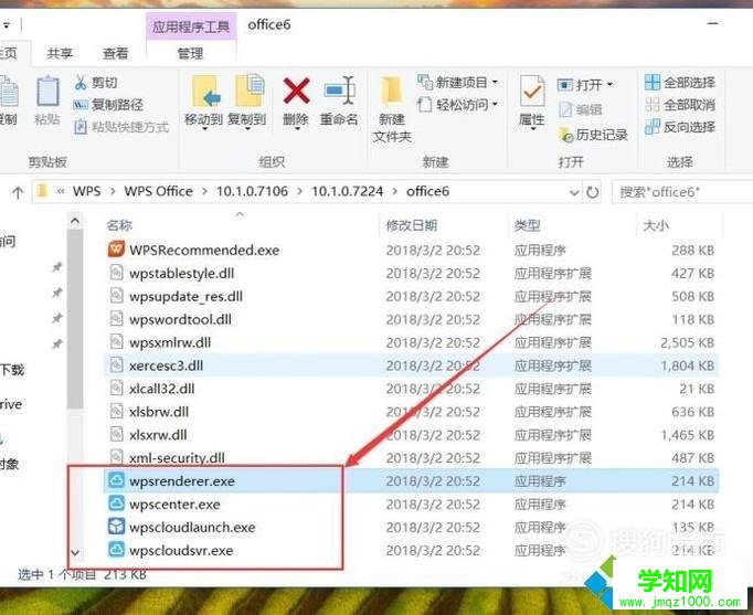 Win10資源管理器WPS云文檔圖標如何清除 Win10資源管理器WPS云文檔圖標如何清除