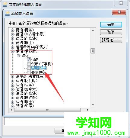 win7如何添加俄語輸入法 win7如何添加俄語輸入法