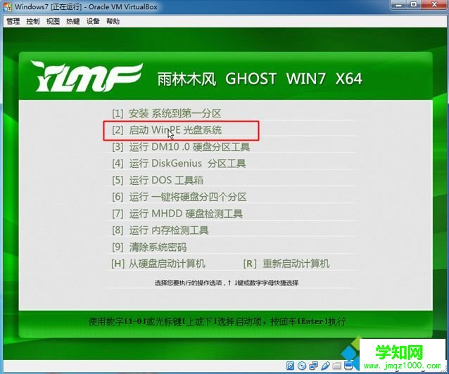 虛擬機VirtualBox安裝win7完整步驟9