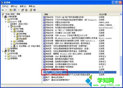 “來賓賬戶”禁用