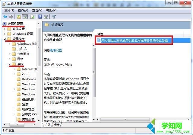win7關閉電腦關機時提示強制關閉程序的方法 win7關閉電腦關機時提示強制關閉程序的方法