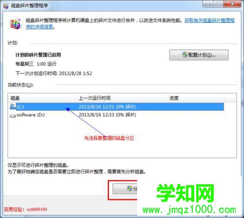 點擊“分析磁盤”