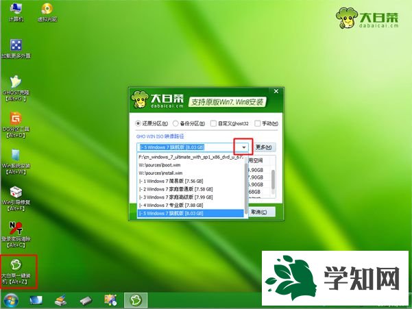 u盤啟動裝原版win7系統步驟5