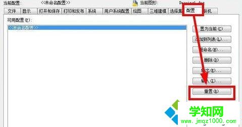 windows10系統恢復cad默認設置的兩種方法