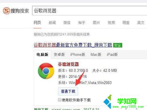 電腦中谷歌瀏覽器添加收藏夾的步驟1