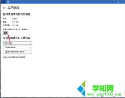win10應用商店總是閃退的解決方法 win10應用商店總是閃退的解決方法