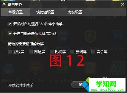設置360軟件小助手的步驟3