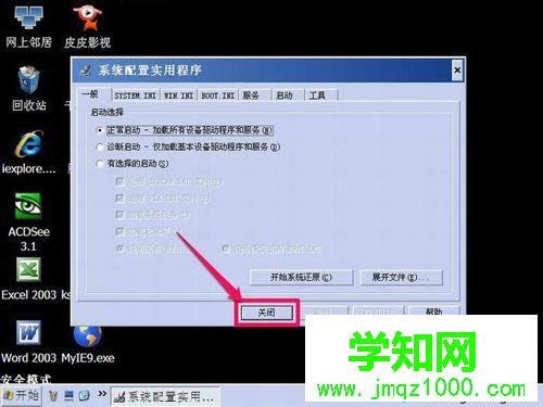 按“關閉” 按“關閉”