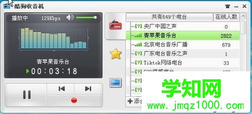 電腦中如何使用酷狗收音機 電腦中如何使用酷狗收音機