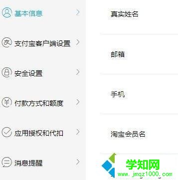 windows10系統下如何關閉支付寶賬戶