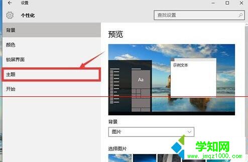 找回win10桌面回收站圖標步驟3