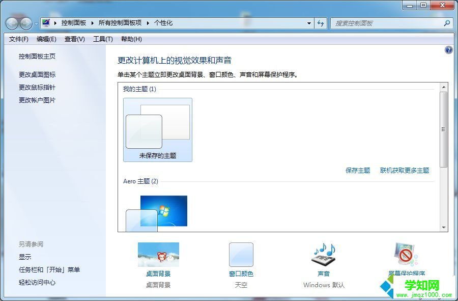 點擊“更改鼠標指針” 點擊“更改鼠標指針”