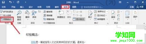word2017怎么看字數有多少?查看word2017數字有多少的方法 word2017怎么看字數有多少?查看word2017數字有多少的方法