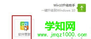 打開360軟件管家